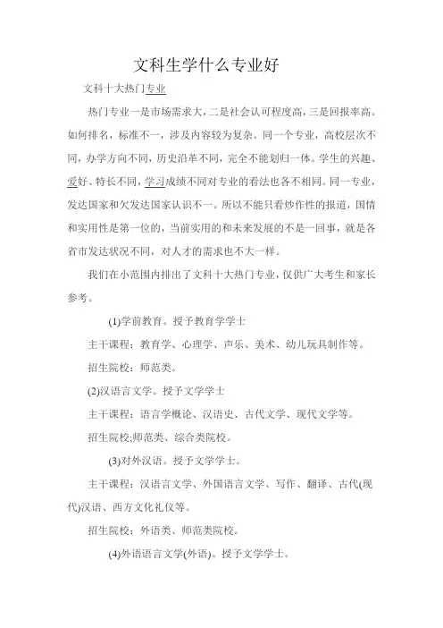文科生学什么专业好