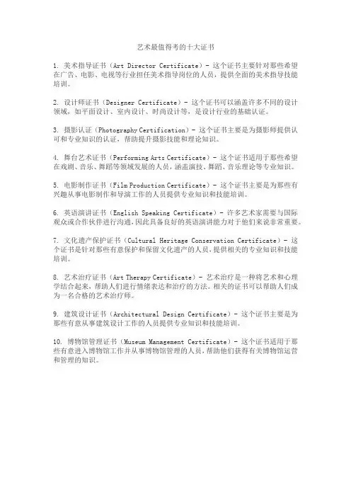 艺术最值得考的十大证书