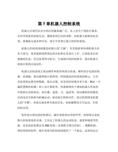 第5章机器人控制系统