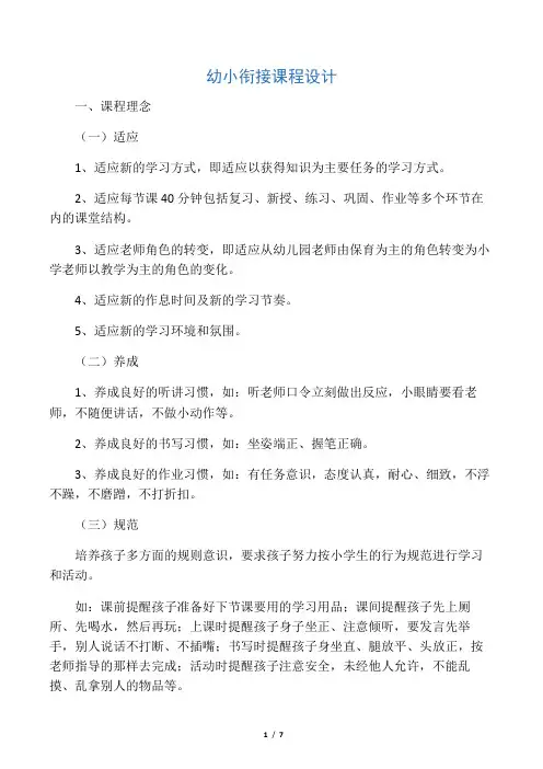幼小衔接课程设计