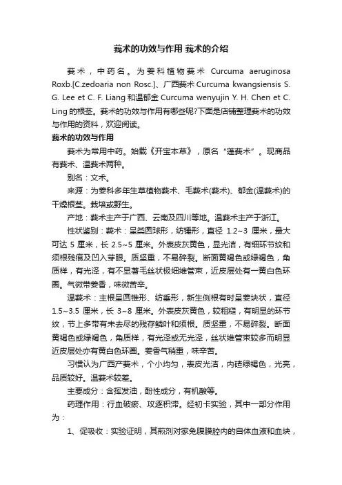 莪术的功效与作用莪术的介绍