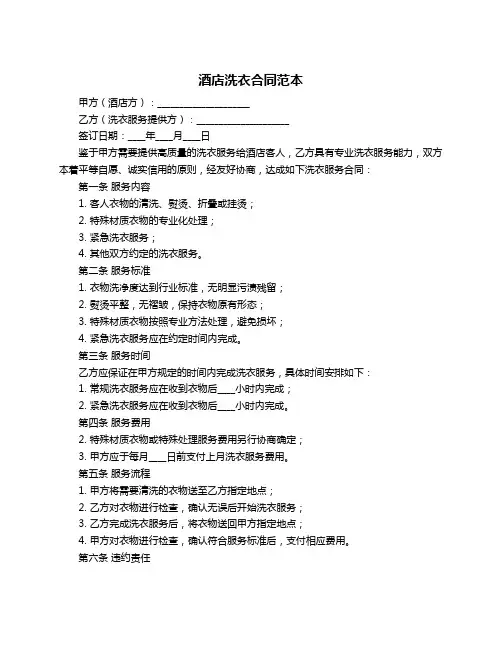 酒店洗衣合同范本