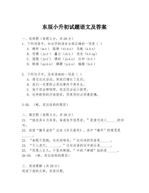 东辰小升初试题语文及答案