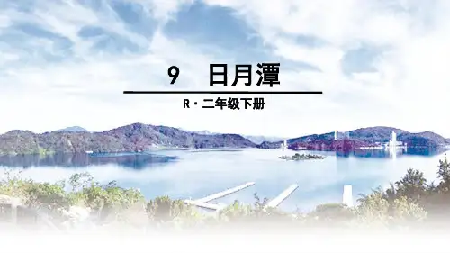 9 日月潭