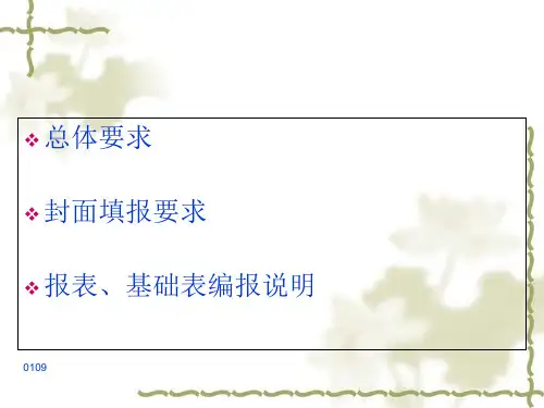 行政事业单位资产清查报表、基础表填报说明