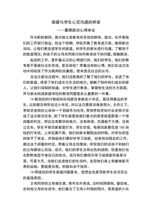 搭建与学生心灵沟通的桥梁