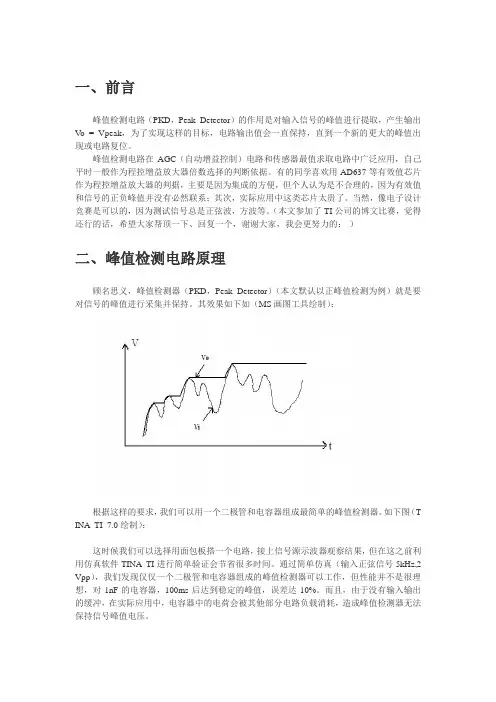 峰值检测电路