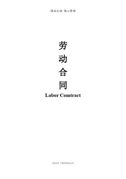 中英文劳务合同