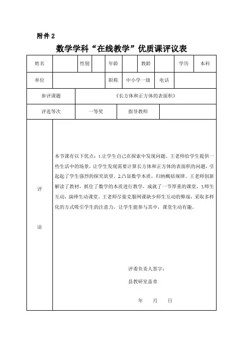 优质课评议表
