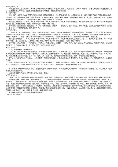 关于代沟作文4篇