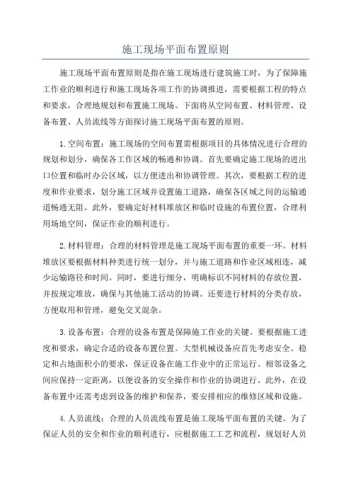 施工现场平面布置原则