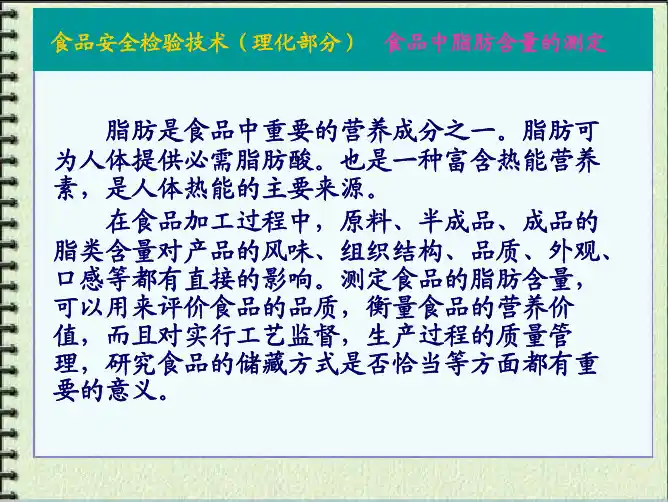 食品中脂肪含量的测定的五种方法
