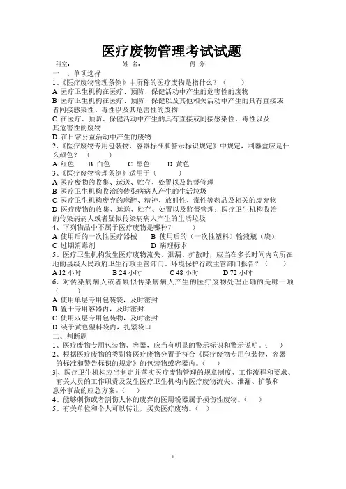 医疗废物管理考试试题及答案
