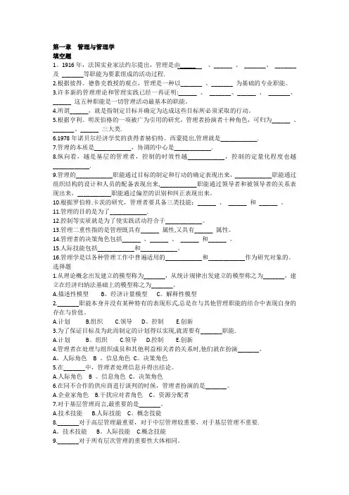 管理学(第六版)习题与案例指南  第一章 管理与管理学