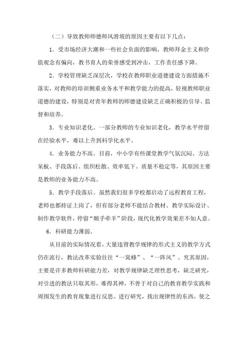 导致教师师德师风滑坡的原因