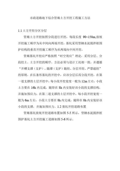 市政道路地下综合管廊土方开挖工程施工方法