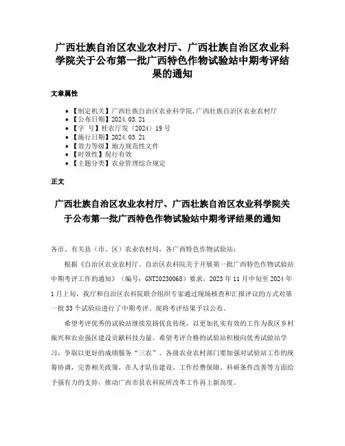 广西壮族自治区农业农村厅、广西壮族自治区农业科学院关于公布第一批广西特色作物试验站中期考评结果的通知