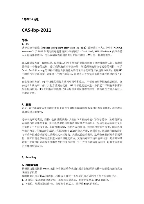 中科院生物物理所 细胞生物学考博真题及答案