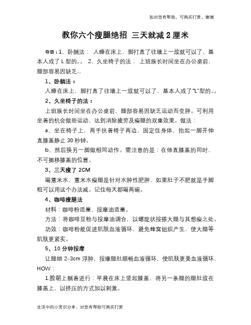 教你六个瘦腿绝招 三天就减2厘米