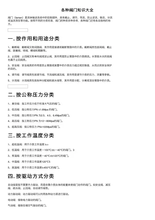 各种阀门知识大全