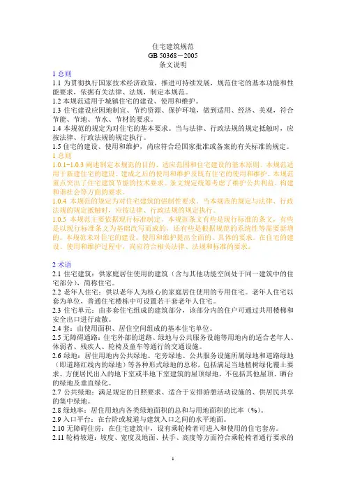 住宅建筑规范1
