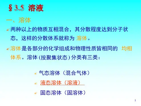 溶液的性质