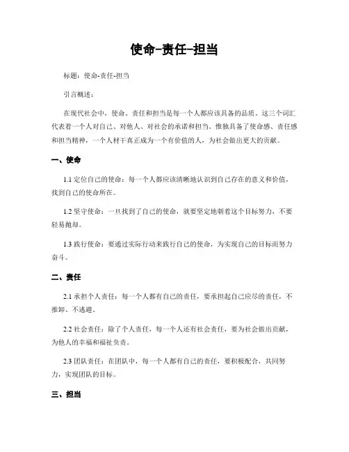 使命-责任-担当