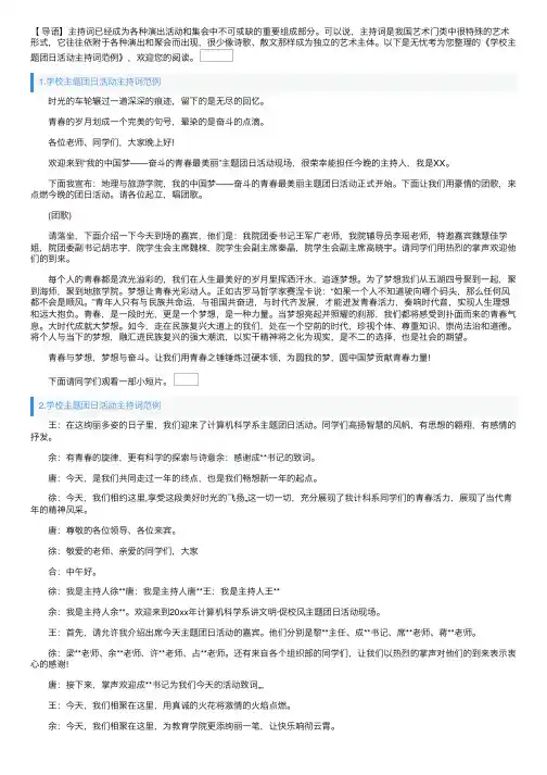 学校主题团日活动主持词范例