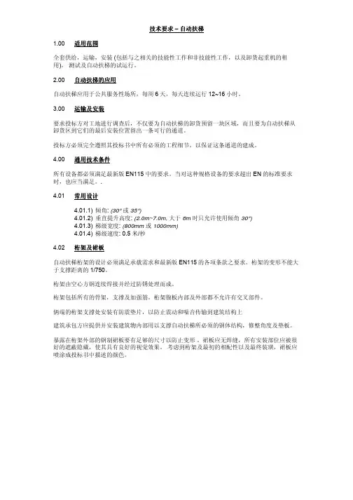 技术要求-自动扶梯