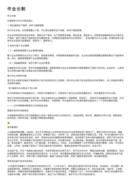 作业长制——精选推荐