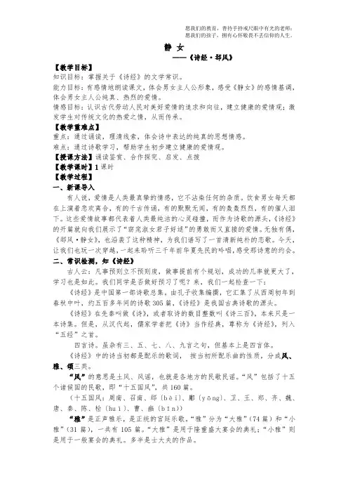 公开课：古(1)《静女》教案