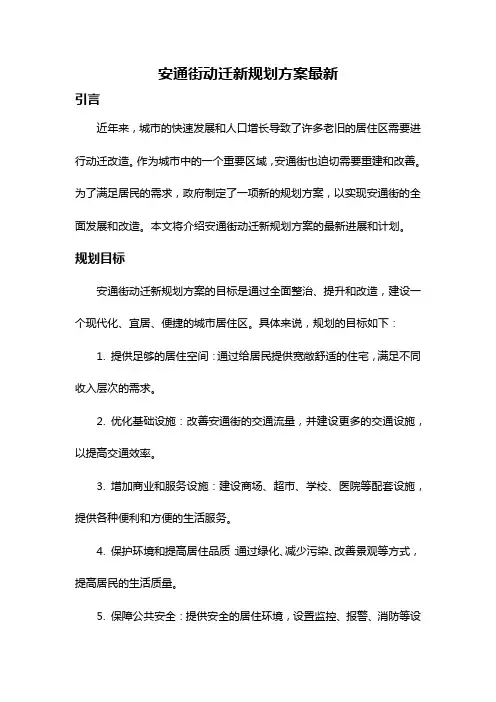 安通街动迁新规划方案最新