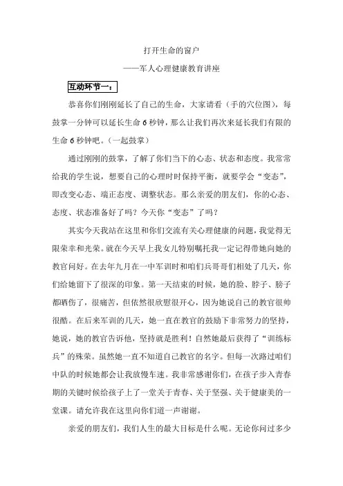 军人心理健康教育讲座-共16页