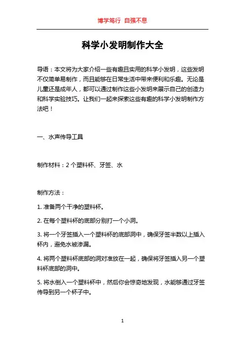 科学小发明制作大全