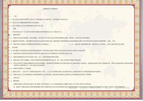机械装配作业基础知识