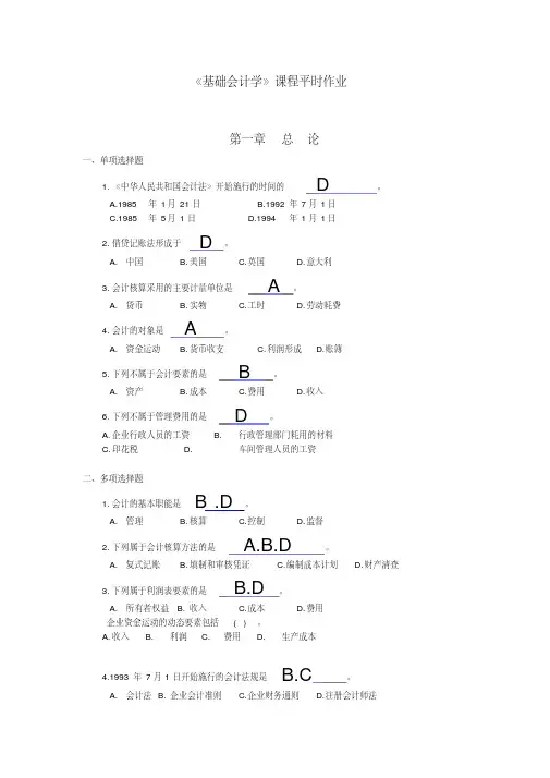 基础会计学期末试题及参考答案