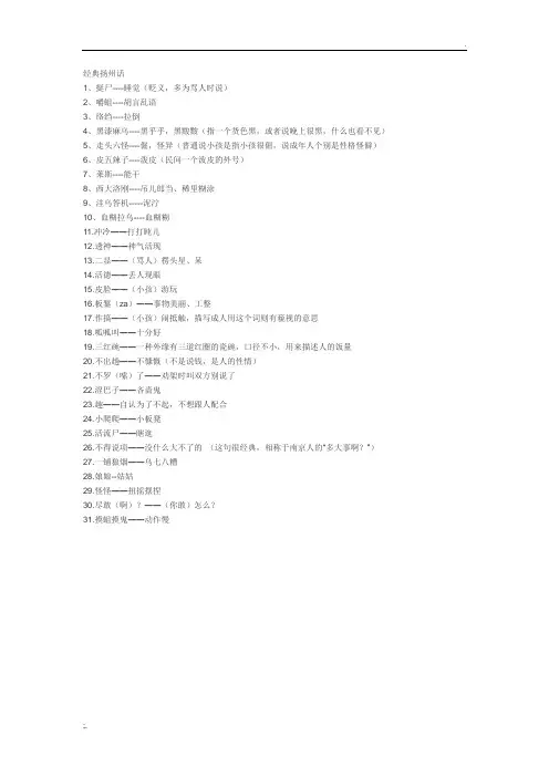 经典扬州话