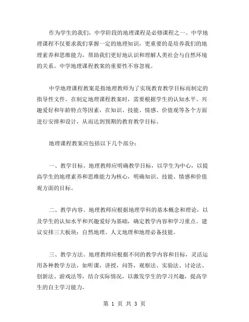 中学地理课程教案