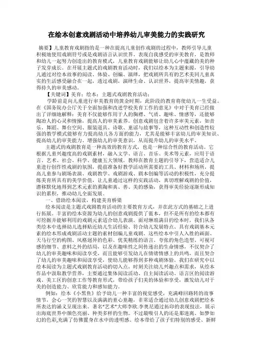 在绘本创意戏剧活动中培养幼儿审美能力的实践研究