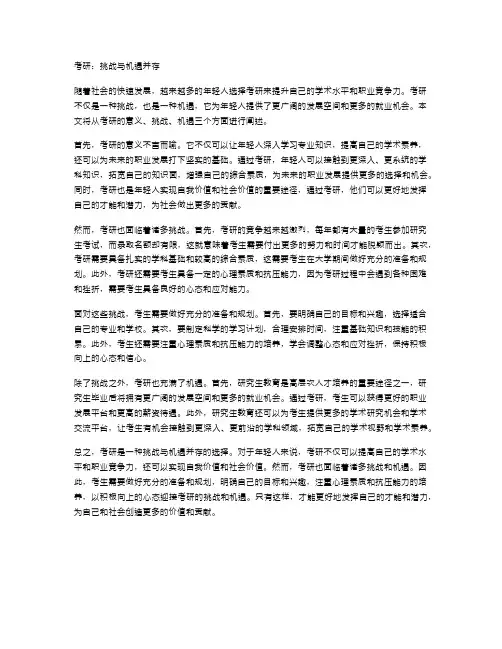 考研：挑战与机遇并存