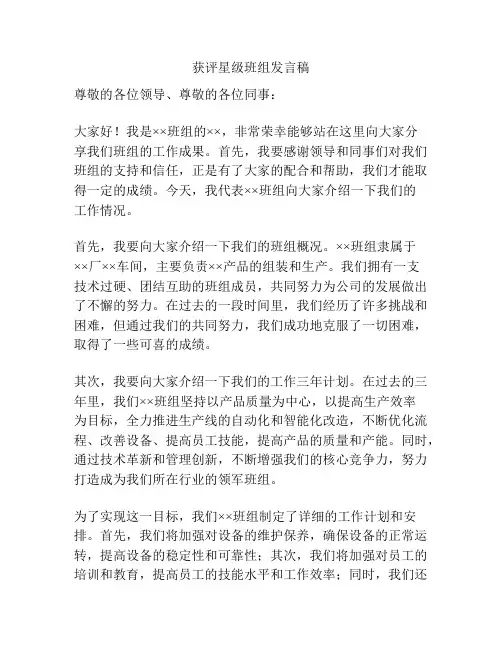 获评星级班组发言稿