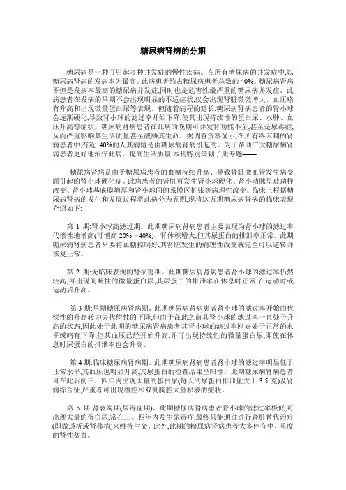 糖尿病肾病的分期
