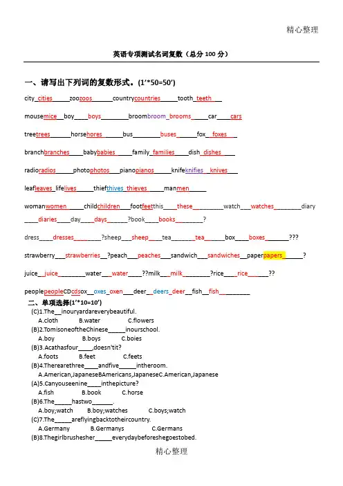 英语名词单复数练习题带答案