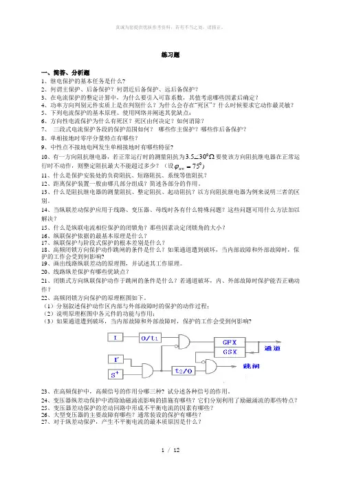 继电保护复习题