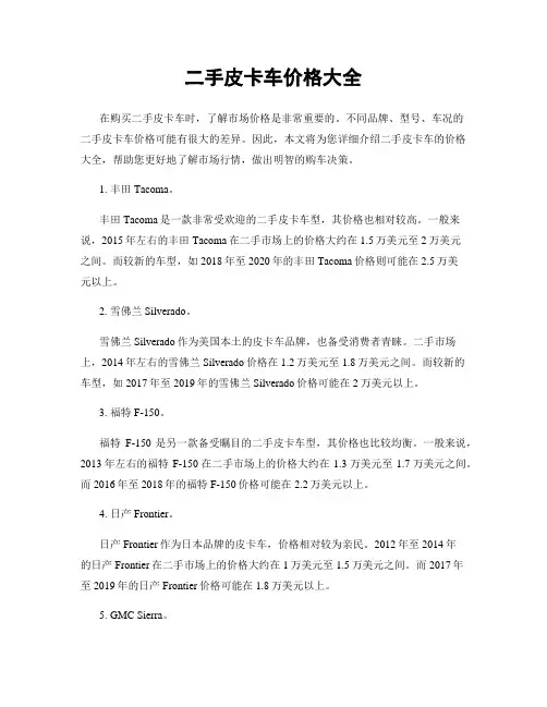 二手皮卡车价格大全