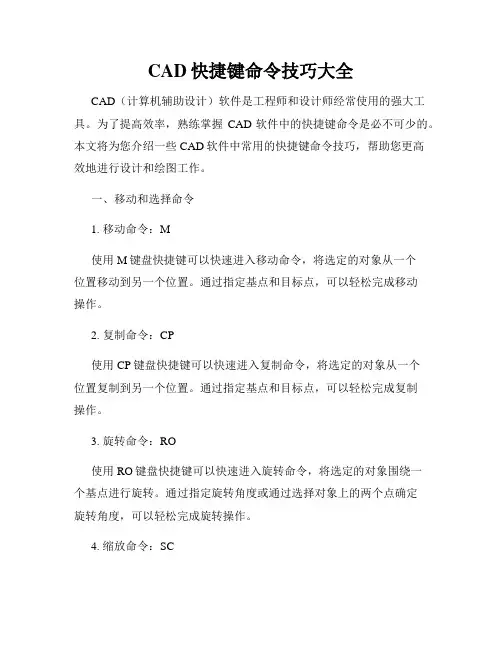 CAD快捷键命令技巧大全