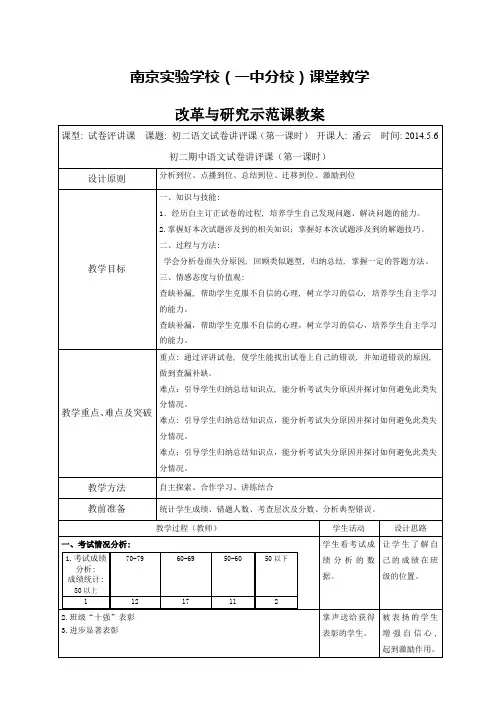 初中语文试卷讲评课教案表格式