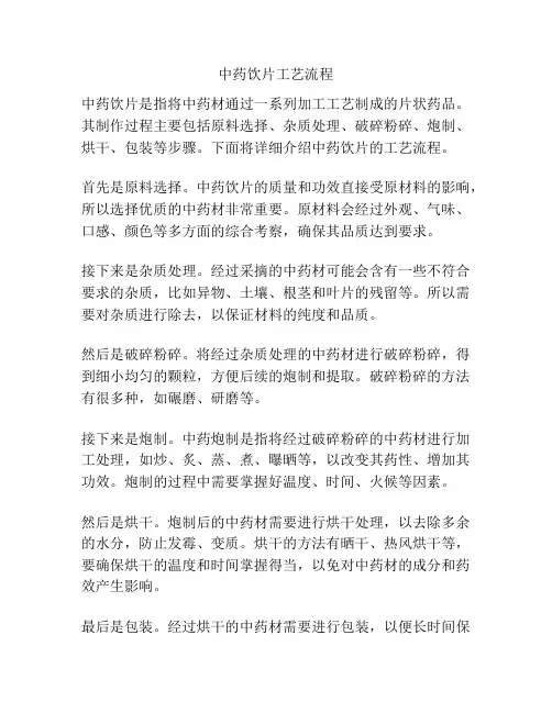 中药饮片工艺流程