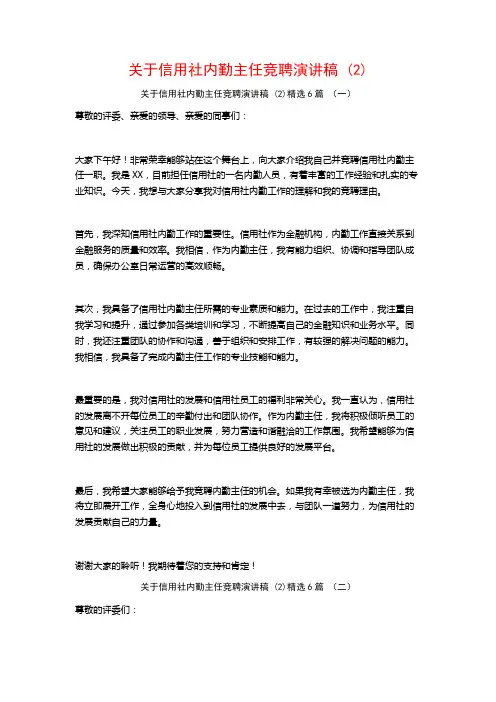 关于信用社内勤主任竞聘演讲稿6篇