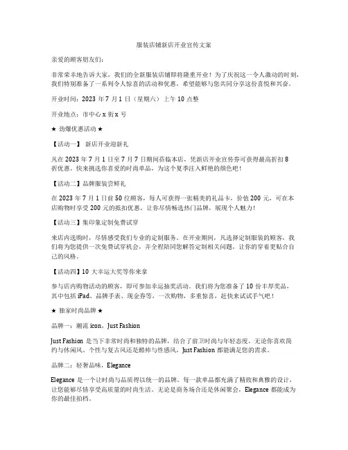 服装店铺新店开业宣传文案